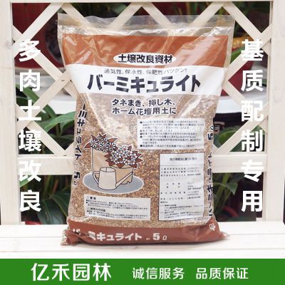多肉土壤专用配制基质 九城植材 园艺蛭石 5l装